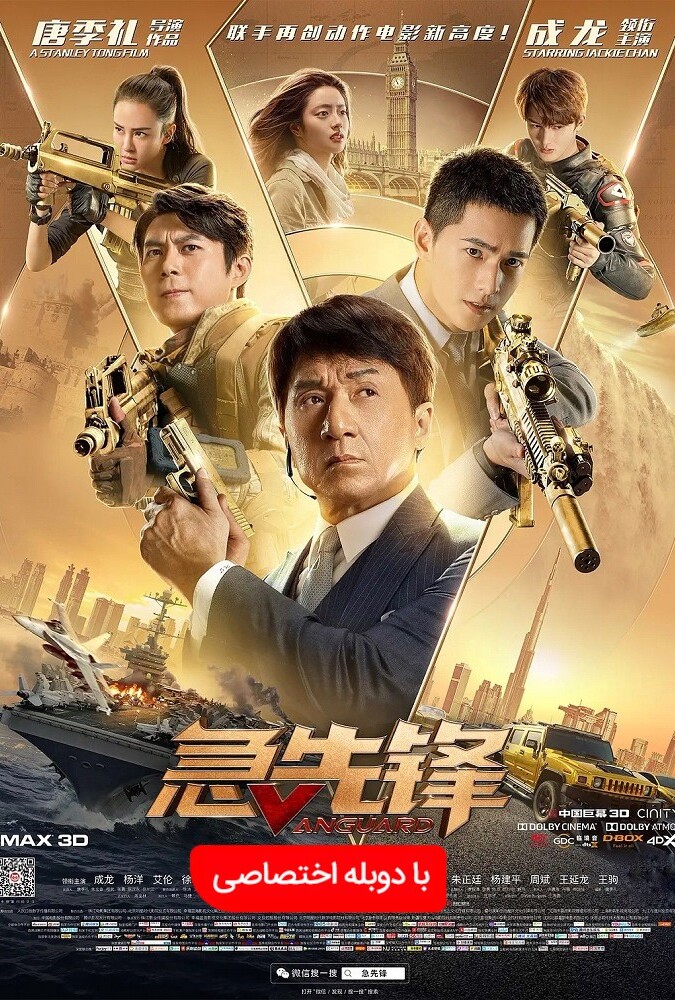 دانلود فیلم ونگارد