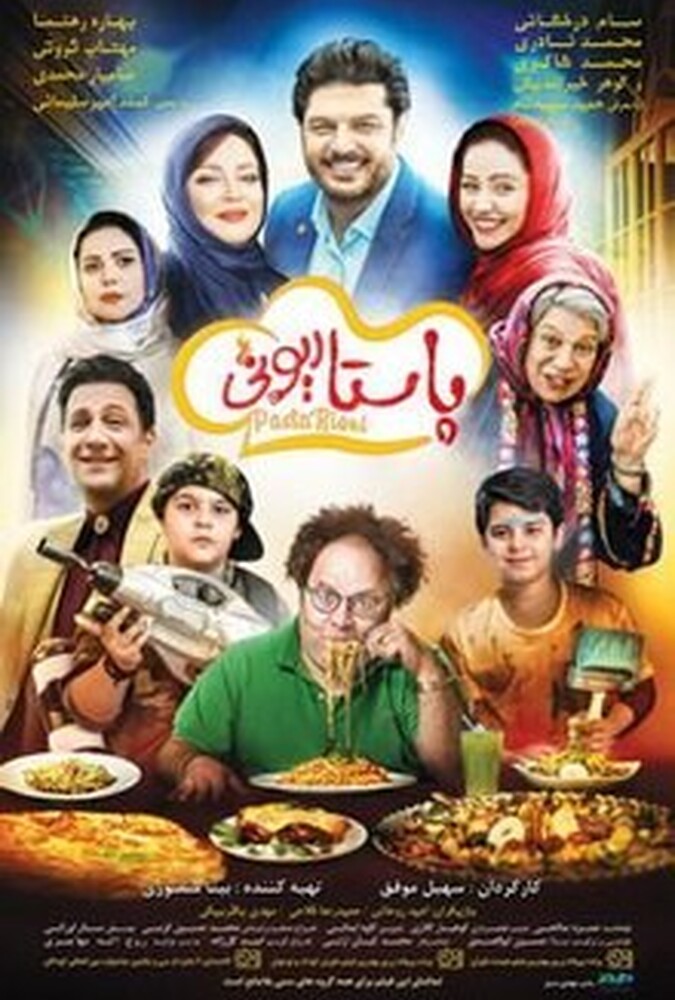 دانلود فیلم پاستاریونی 2018