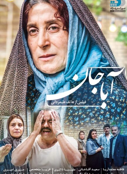 دانلود فیلم آباجان