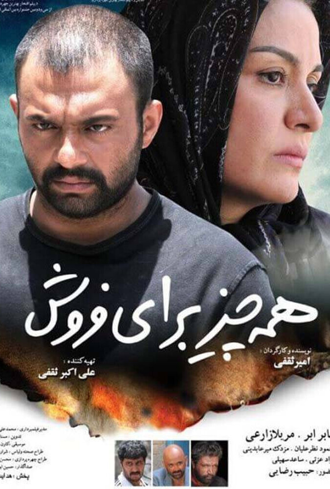 دانلود فیلم همه چیز برای فروش 2012