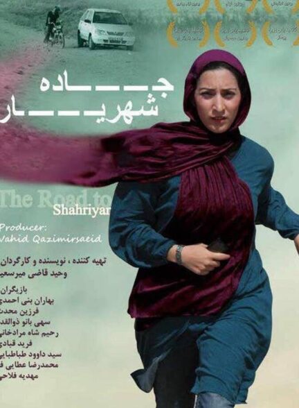 دانلود فیلم جاده شهریار