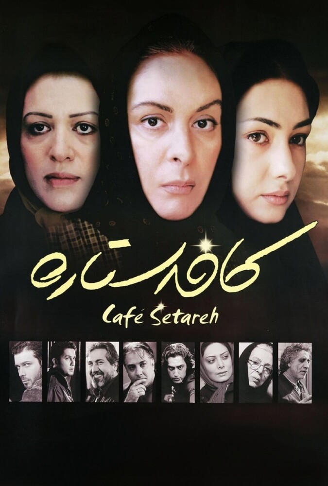 دانلود فیلم کافه ستاره