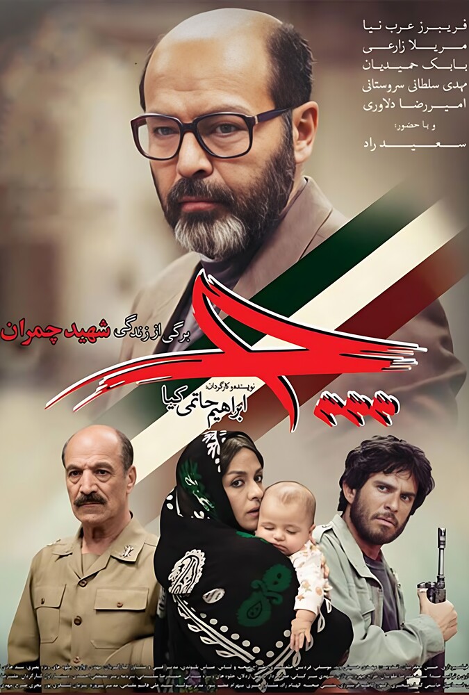 دانلود فیلم چ 2014