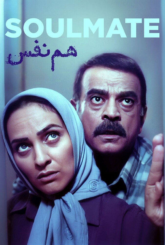 دانلود فیلم هم نفس 2004