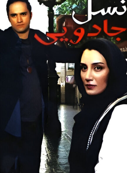 دانلود فیلم نسل جادویی