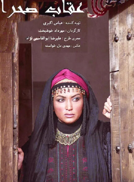 دانلود فیلم عقاب صحرا