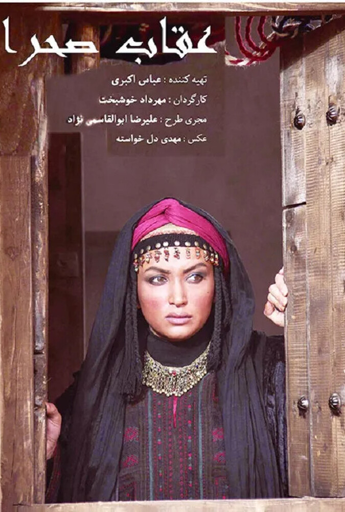 دانلود فیلم عقاب صحرا