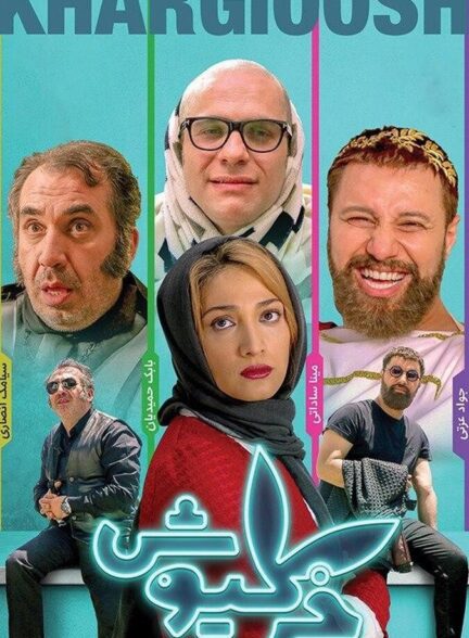 دانلود فیلم خرگیوش