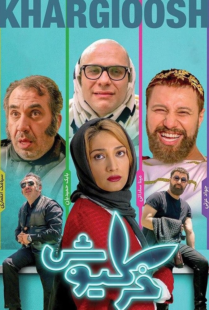 دانلود فیلم خرگیوش