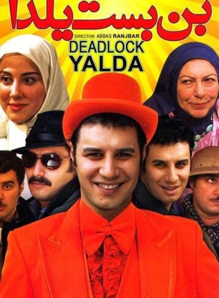 دانلود فیلم بن بست یلدا