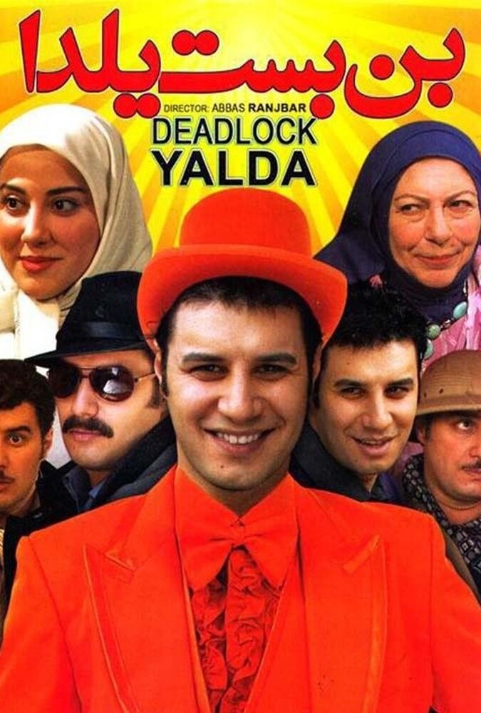 دانلود فیلم بن بست یلدا 2013