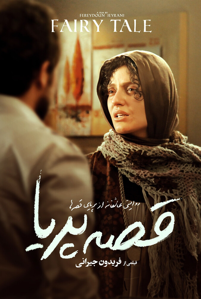 دانلود فیلم قصهٔ پریا 2011