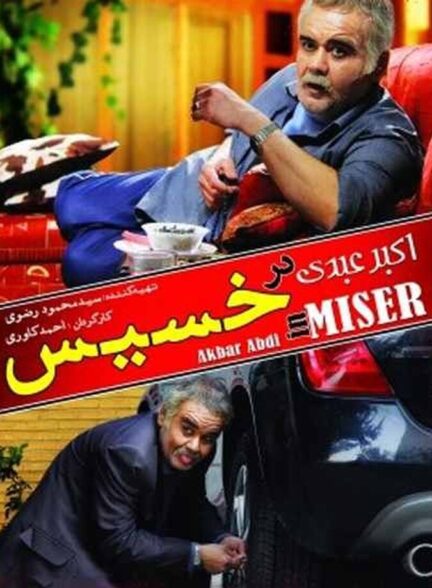 دانلود فیلم خسیس