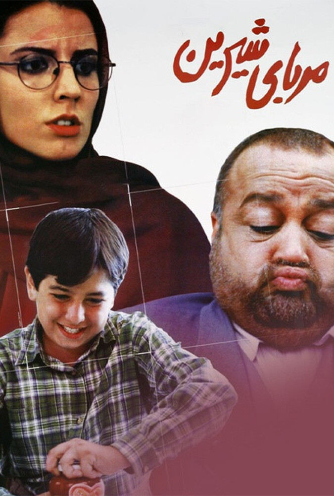 دانلود فیلم مربای شیرین