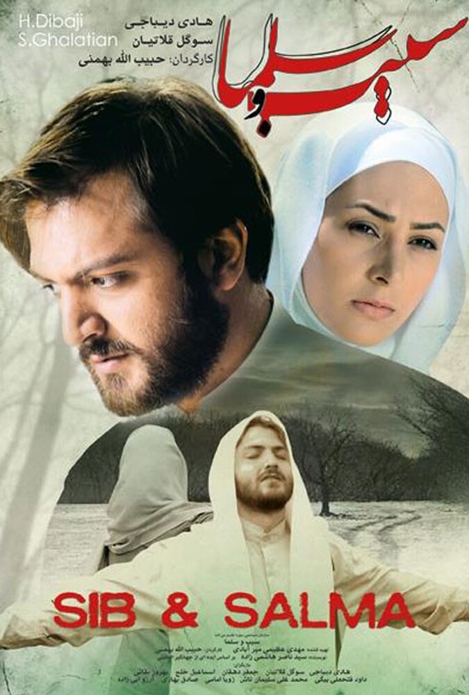 دانلود فیلم سیب و سلما