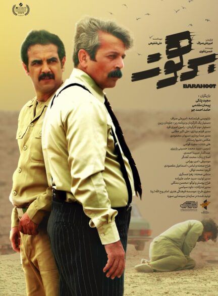 دانلود فیلم برهوت
