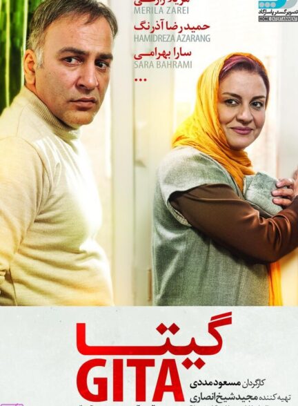 دانلود فیلم گیتا