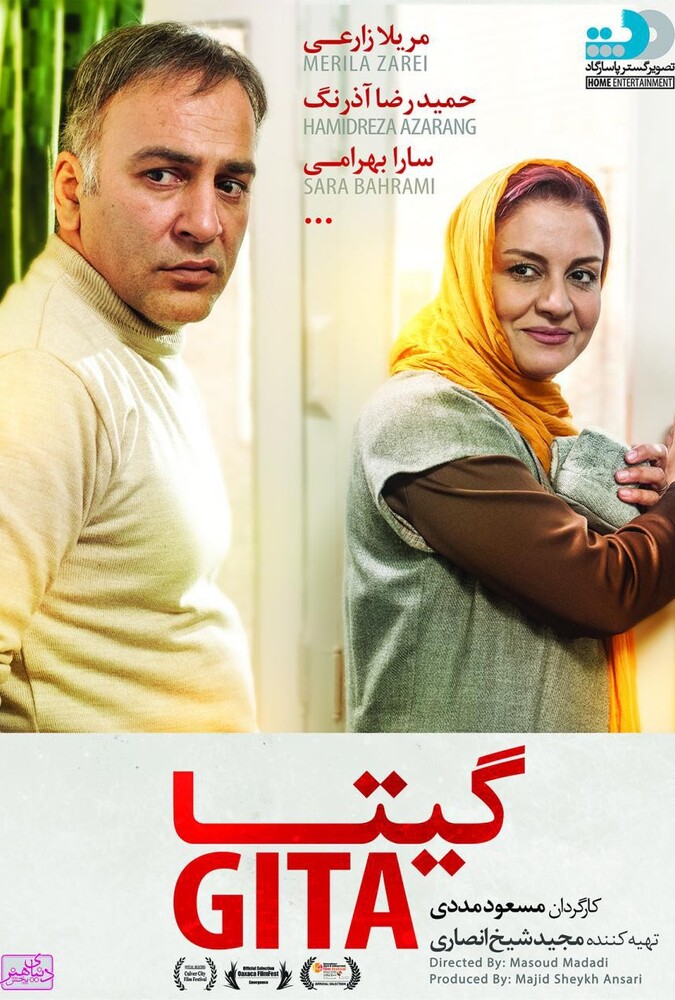 دانلود فیلم گیتا 2016