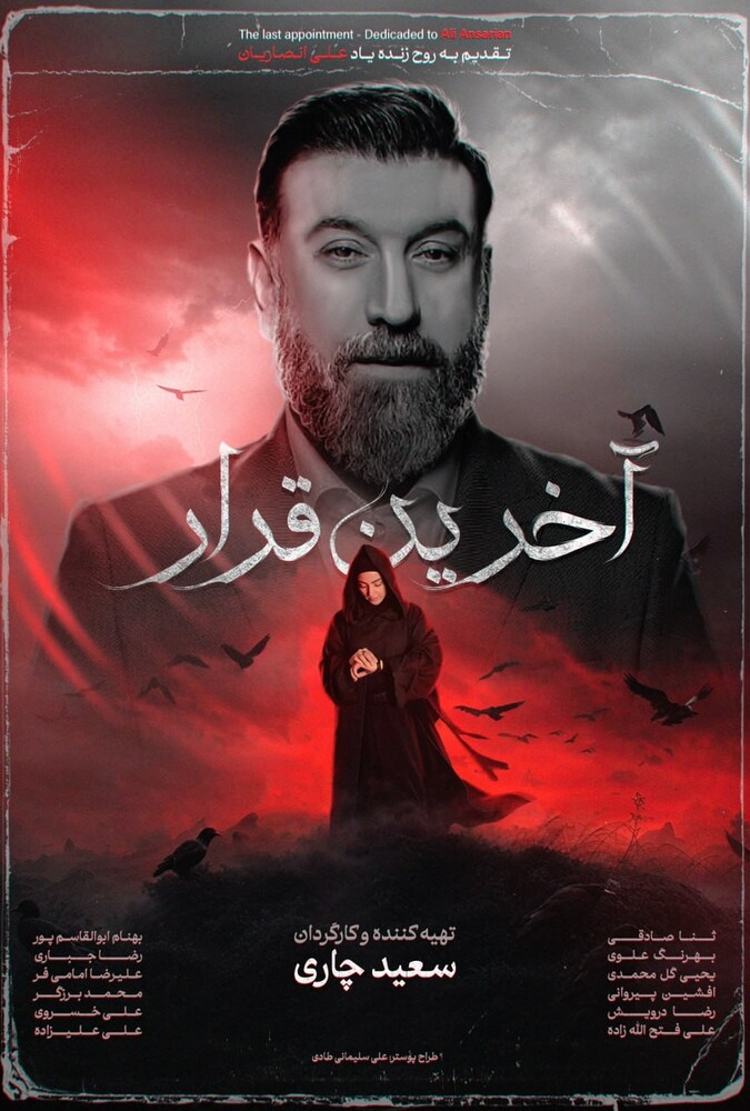 دانلود فیلم آخرین قرار