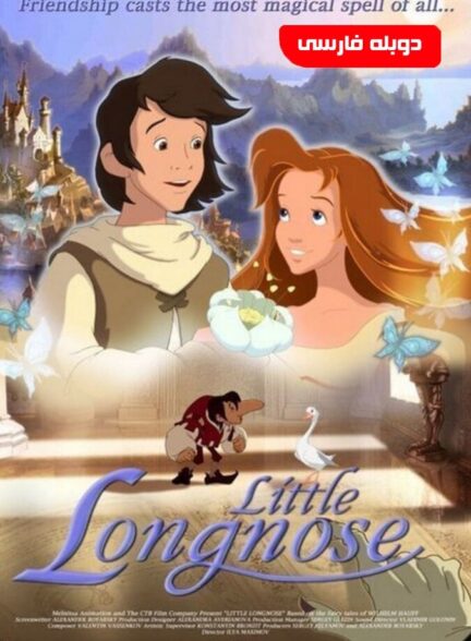 دانلود فیلم دماغ دراز کوچولو