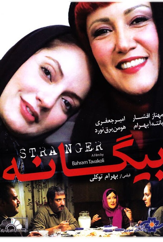 دانلود فیلم بیگانه