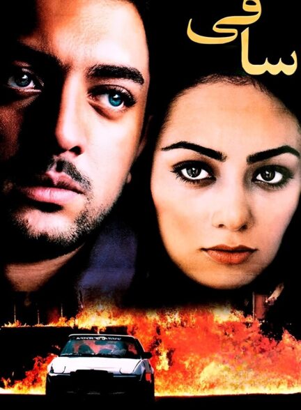 دانلود فیلم ساقی