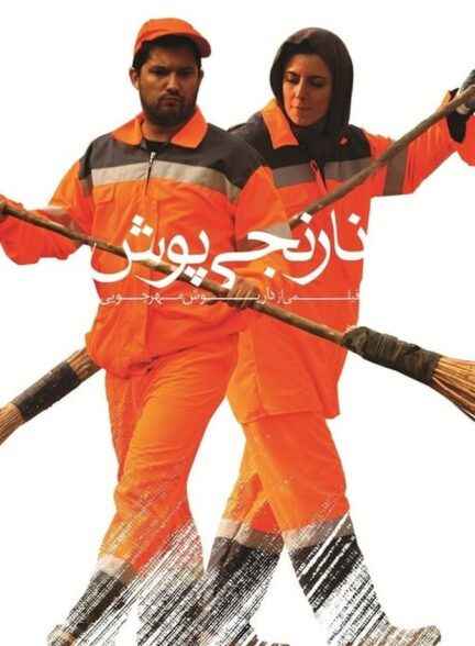 دانلود فیلم نارنجی پوش