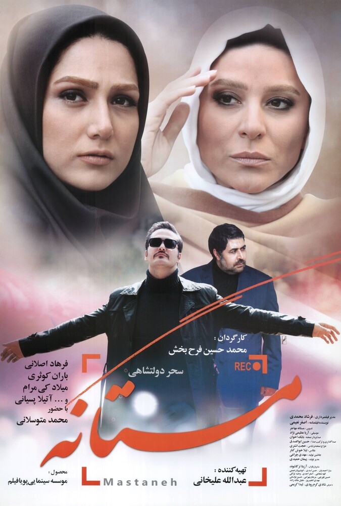 دانلود فیلم مستانه 2018