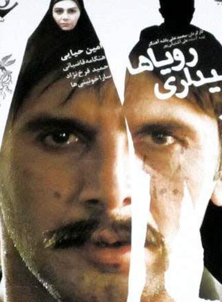 دانلود فیلم بیداری رویاها