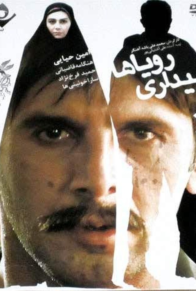 دانلود فیلم بیداری رویاها