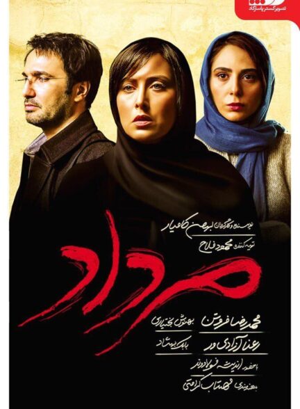 دانلود فیلم مرداد