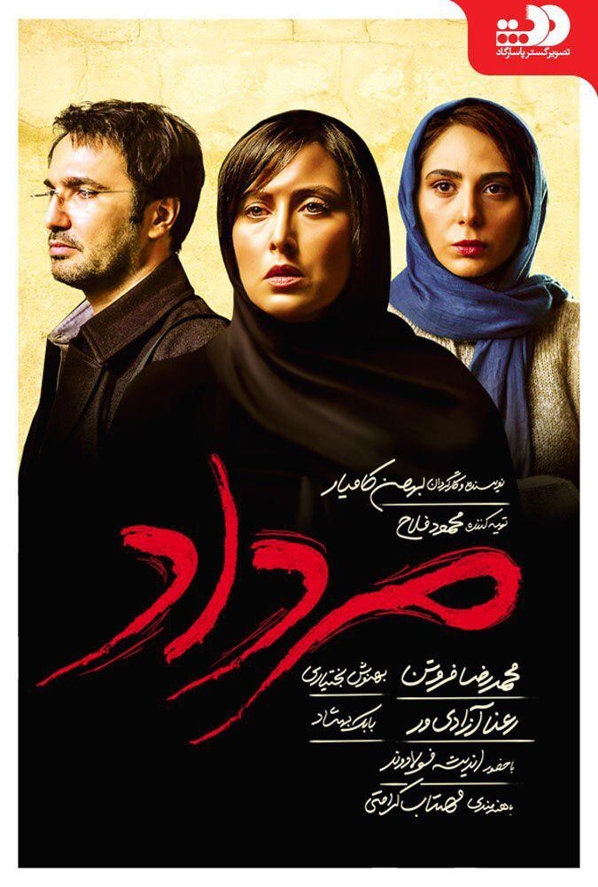 دانلود فیلم مرداد