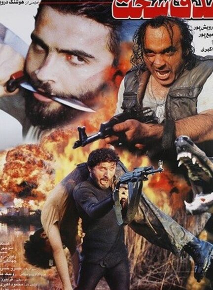 دانلود فیلم هدف سخت