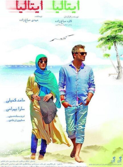 دانلود فیلم ایتالیا ایتالیا