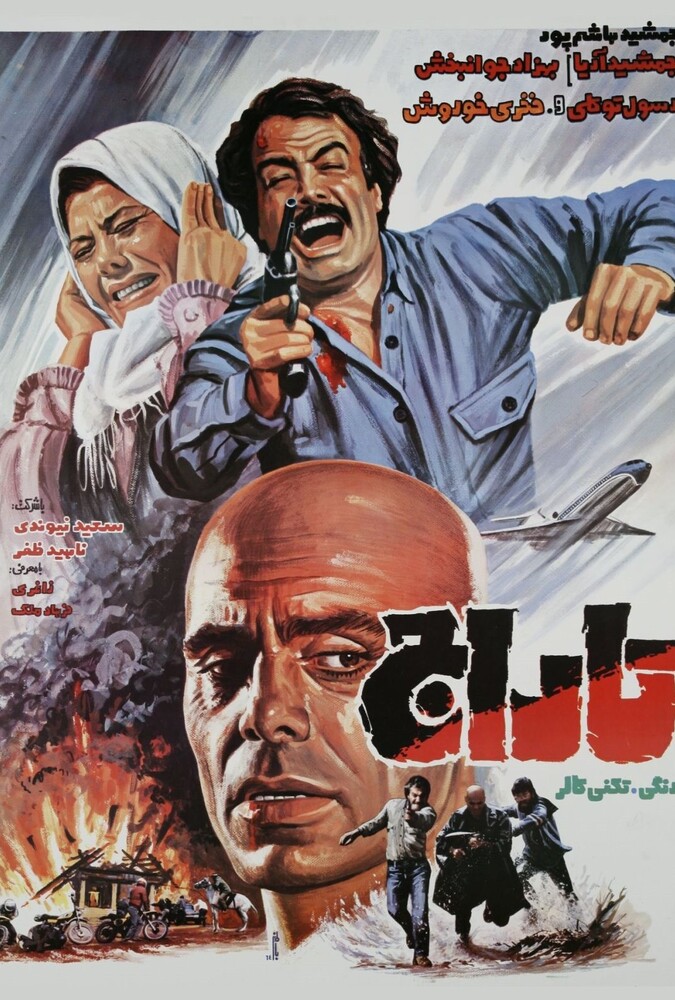 دانلود فیلم تاراج