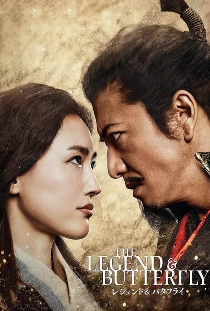 دانلود فیلم اسطوره و پروانه 2023