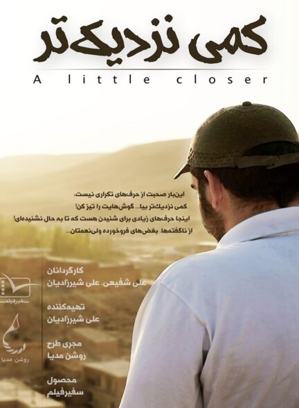 دانلود فیلم کمی نزدیک تر
