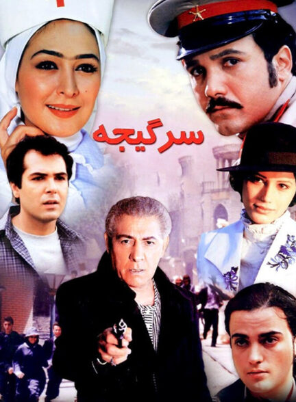 دانلود فیلم سرگیجه