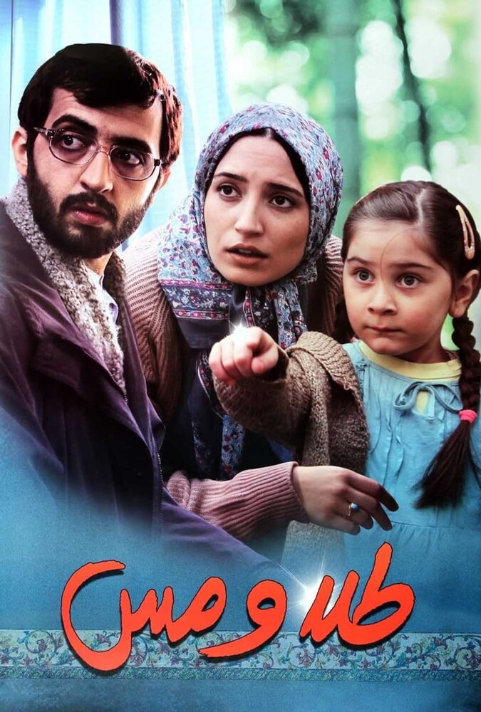 دانلود فیلم طلا و مس 2010