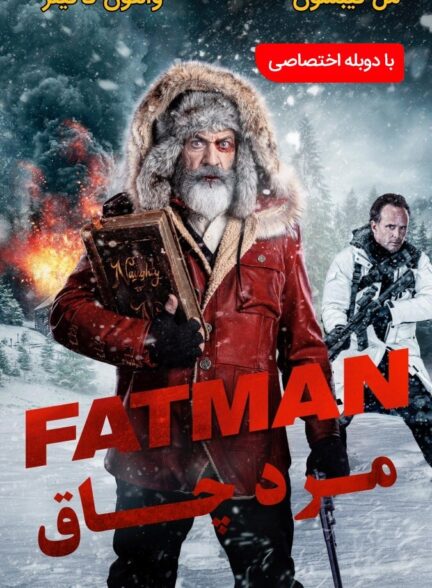 دانلود فیلم مرد چاق
