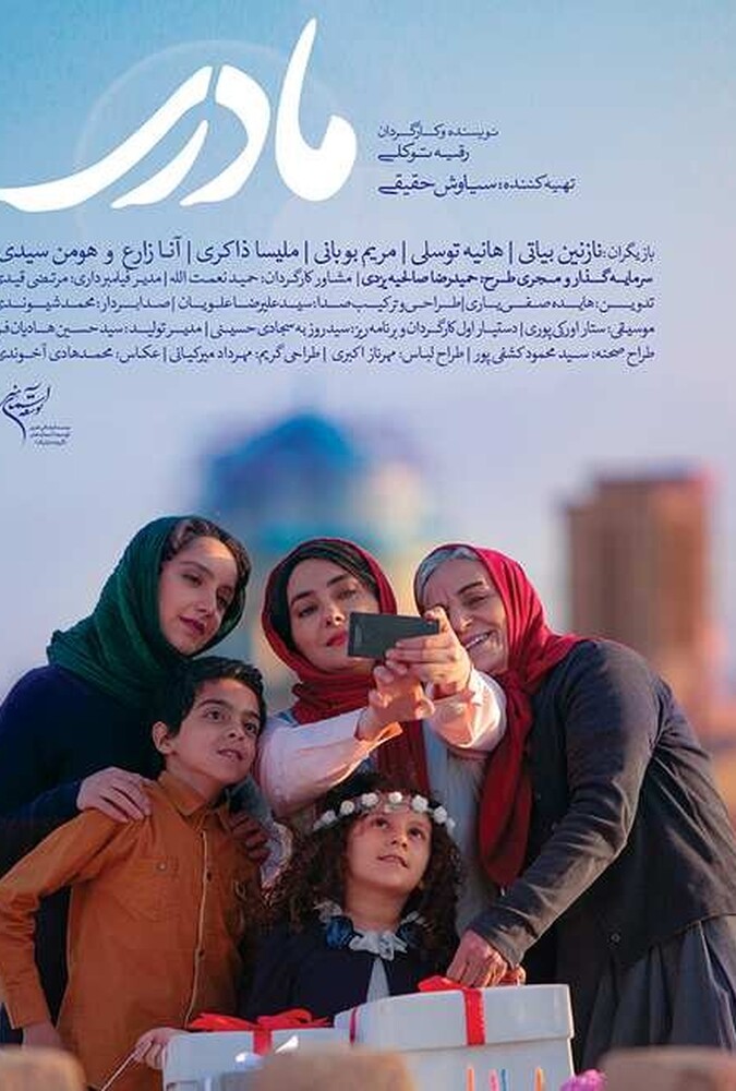 دانلود فیلم مادری 2017