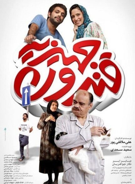 دانلود فیلم قندون جهیزیه
