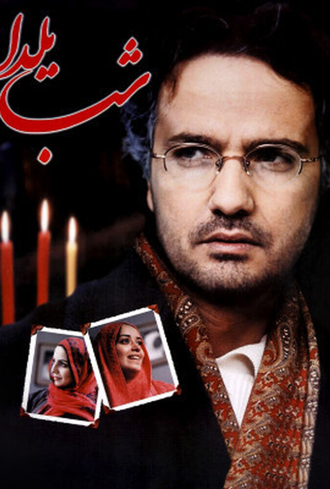 دانلود فیلم شب یلدا 2001