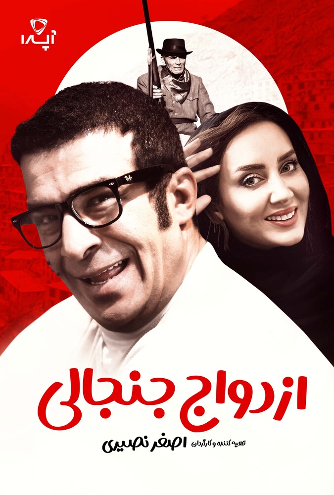 دانلود فیلم ازدواج جنجالی 2023