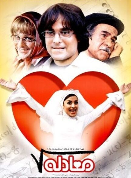 دانلود فیلم معادله