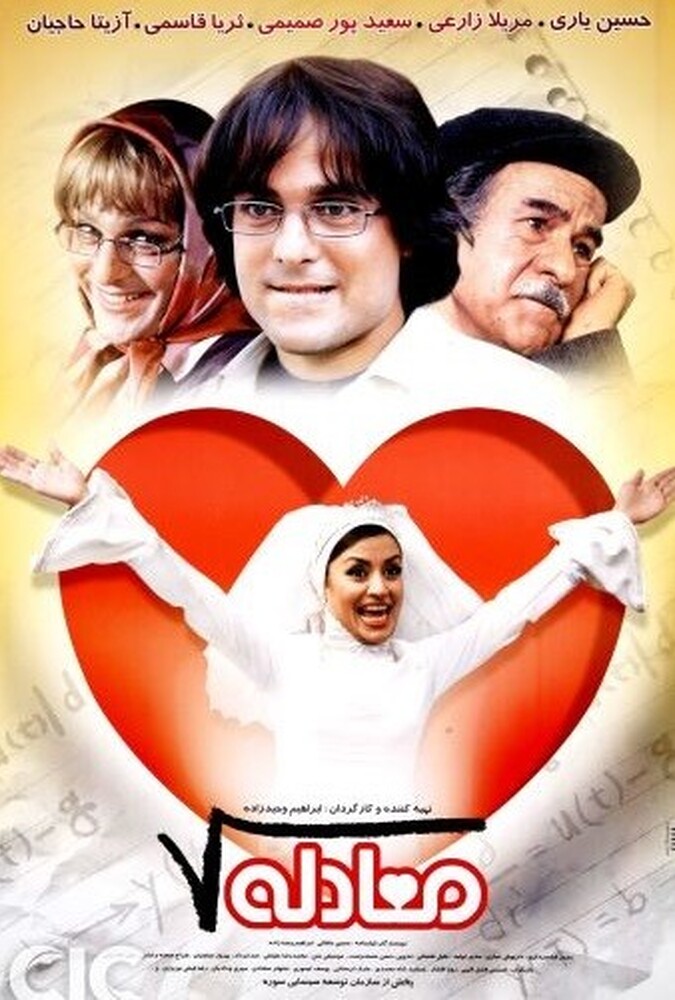 دانلود فیلم معادله 2004