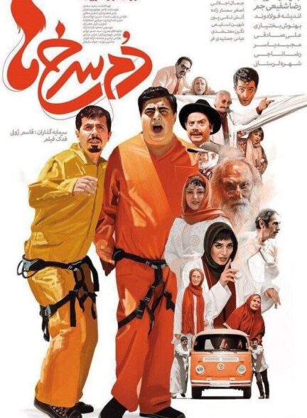 دانلود فیلم دم سرخ ها