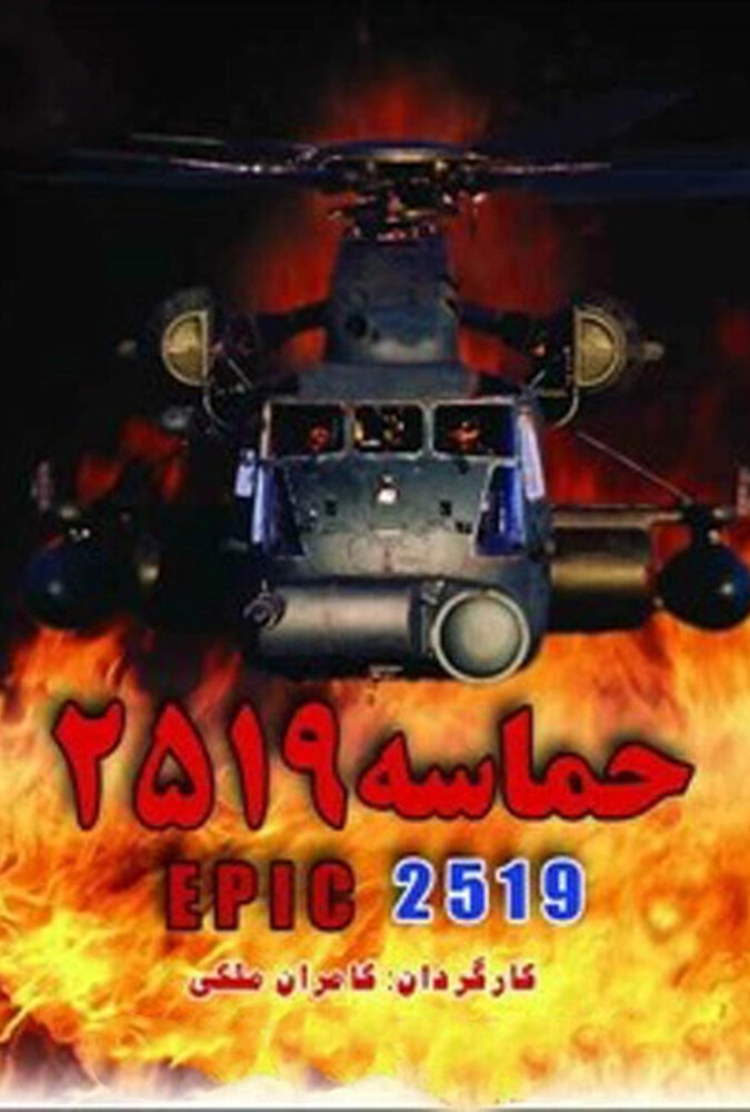 دانلود فیلم حماسه ۲۵۱۹