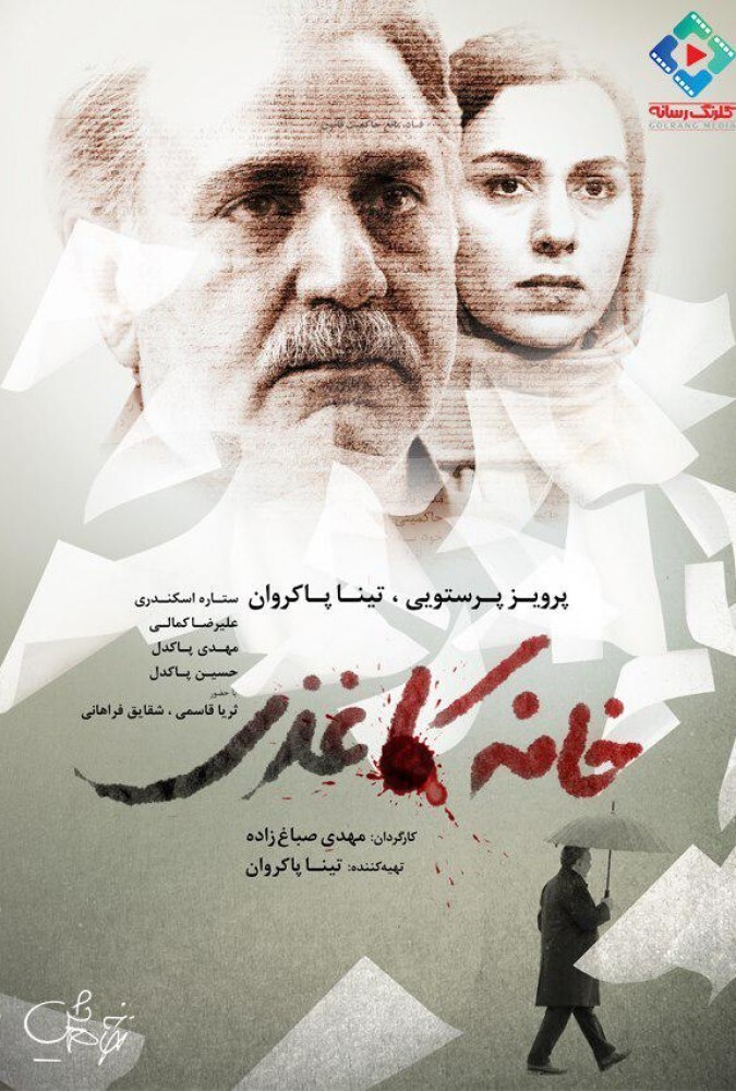 دانلود فیلم خانه کاغذی 2017