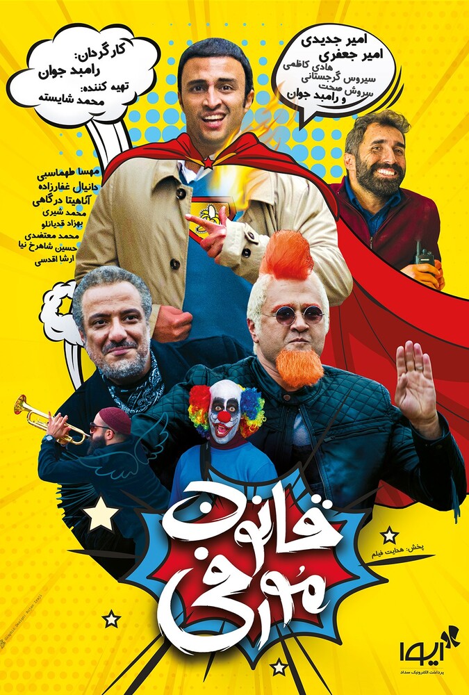 دانلود فیلم قانون مورفی